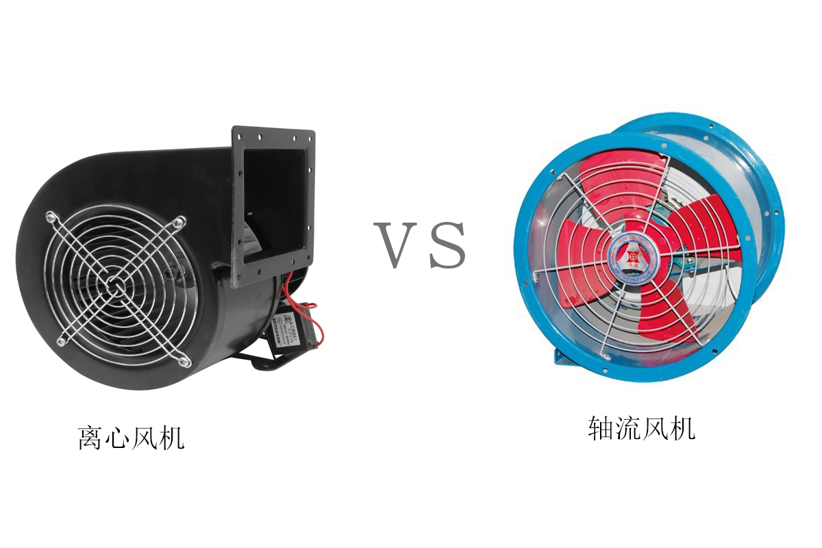 離心風(fēng)機(jī)和軸流風(fēng)機(jī)不同點(diǎn)在哪？